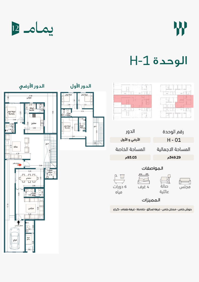 مخطط الوحدة H01