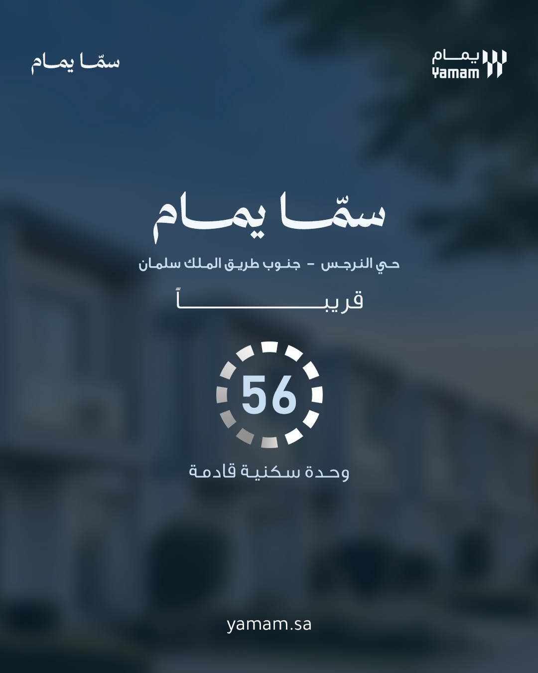 سما يمام